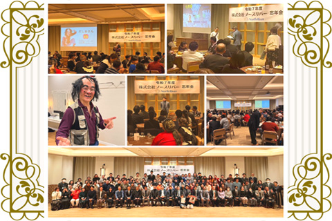 2025年忘年会🍺大成功!