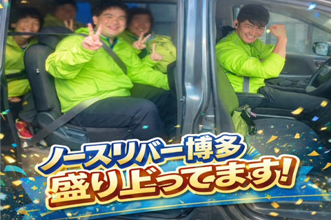 ノースリバー博多、盛り上がっています✌